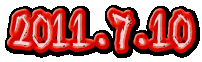 2011.7.10