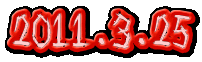 2011.3.25